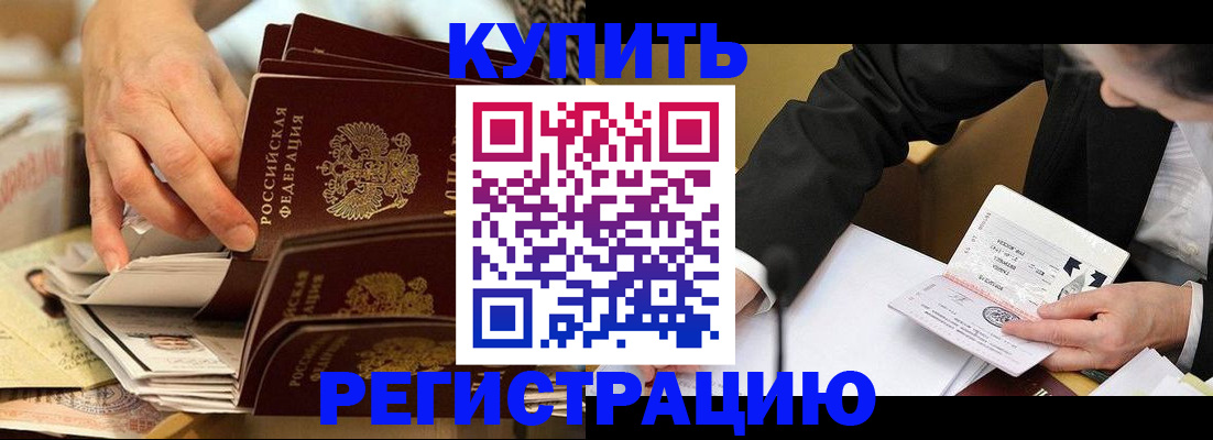 прописка штамп в Симферополе