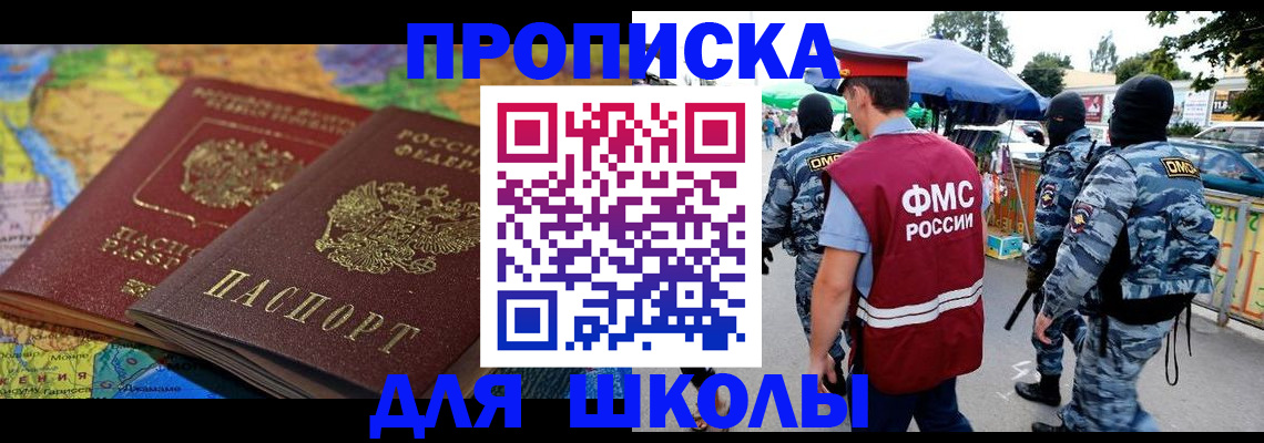 прописка ребенка в Симферополе