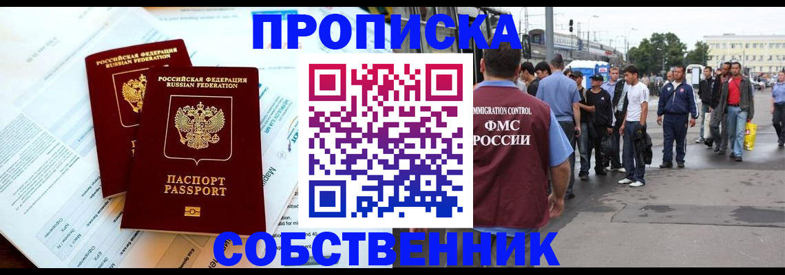 временная регистрация законно в Симферополе