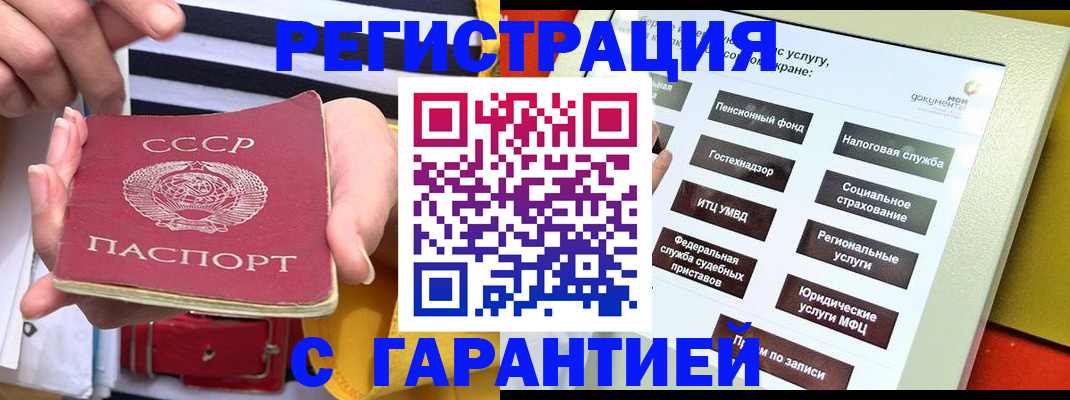 регистрация в Симферополе