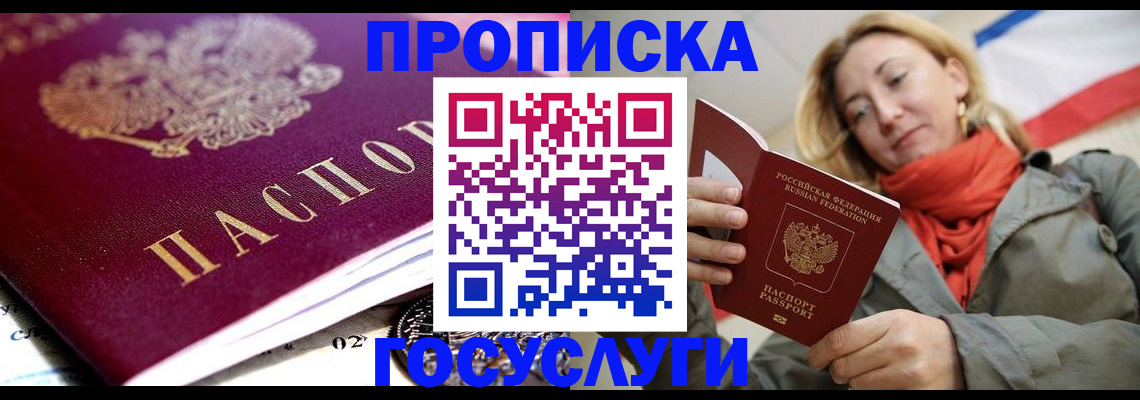 временная регистрация адрес в Симферополе
